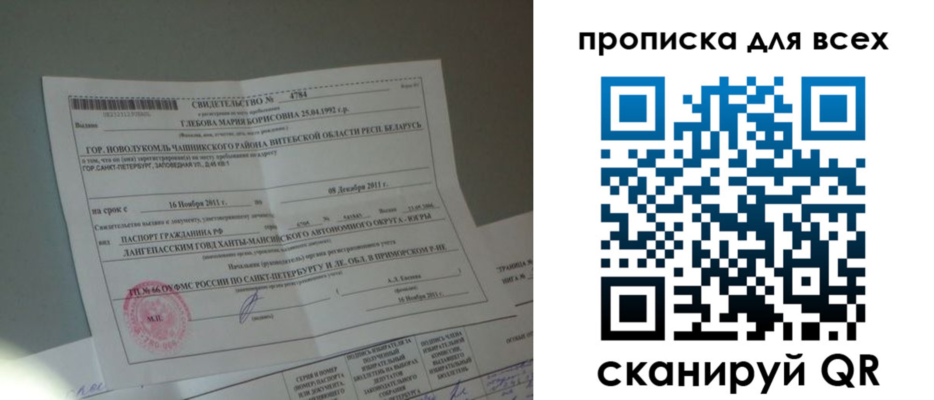 временная регистрация для всех в Оби